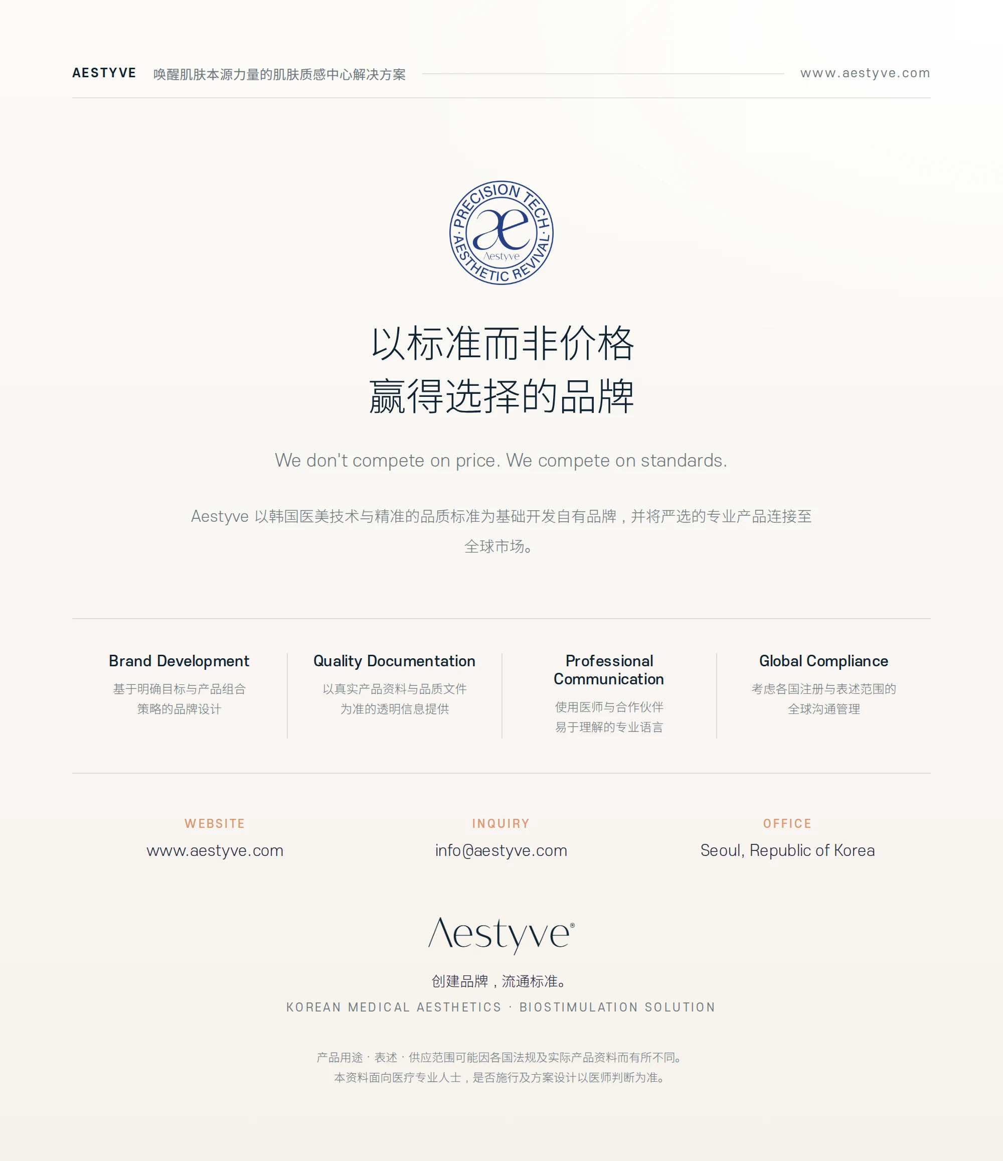 Aestyve 品牌与联系方式